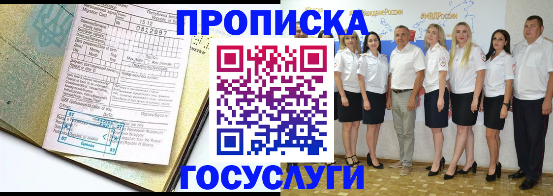 прописка регистрация в Мурманской области