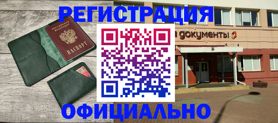 временная регистрация недорого в Мурманской области