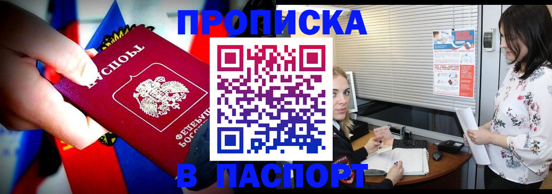 прописка 2025 в Мурманской области